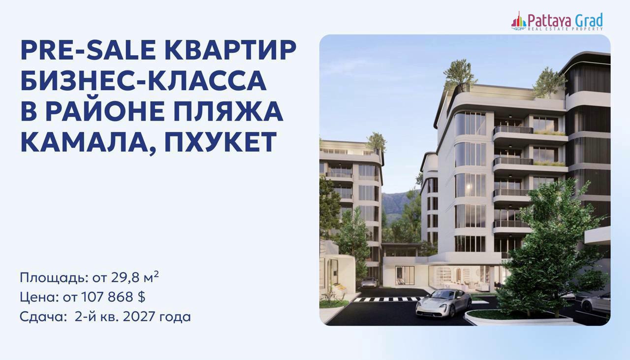 Продажа бизнес-класс квартир на Пхукете